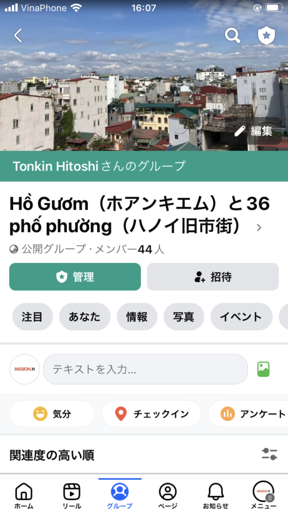 【現地情報】ハノイ駐在員必見!安心のFacebookグループ5選