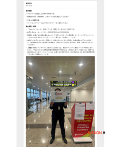 入国時のサービス予約メール②