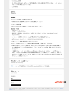 出国時のサービス予約メール②